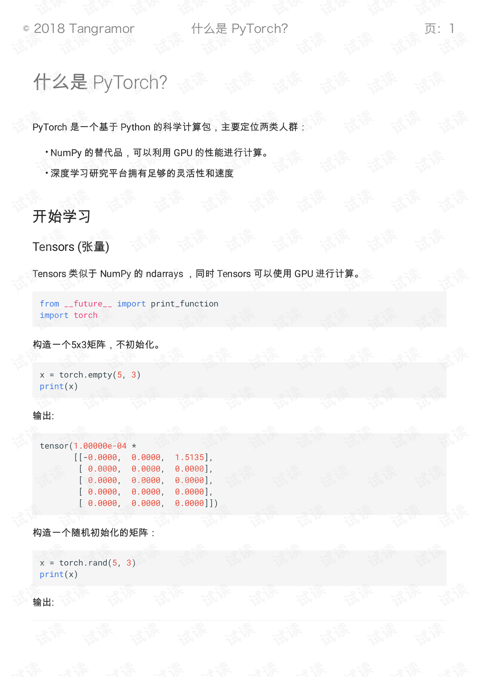 pytorch中文文档.pdf
