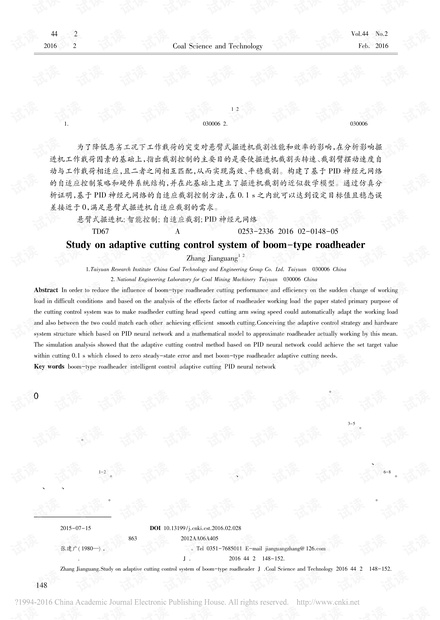 悬臂式掘进机自适应截割控制系统研究