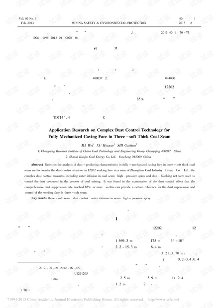 综合防降尘技术在“三软”厚煤层综放工作面的应用研究