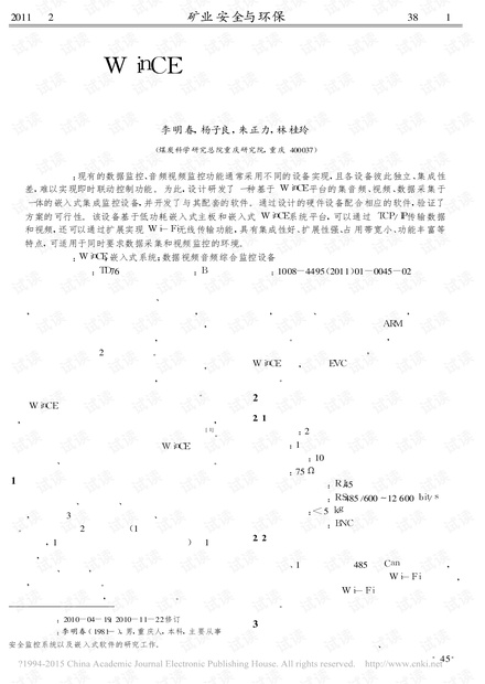 基于WinCE平台的集音频视频数据于一体的集成监控设备的设计