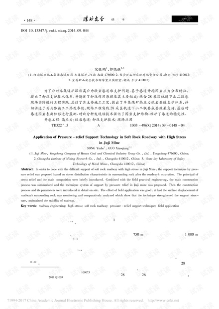高应力软岩巷道卸压支护技术在车集煤矿的应用