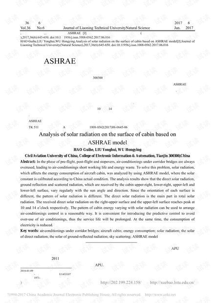 基于ASHRAE模型的客舱表面太阳辐射量分析