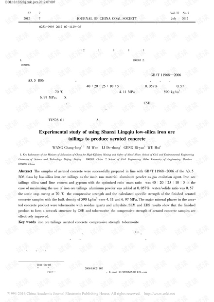 山西灵丘低硅铁尾矿制备加气混凝土的试验研究