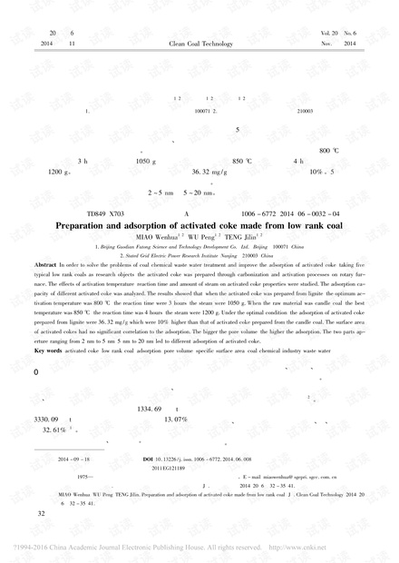 低阶煤制备活性焦及其吸附性能研究