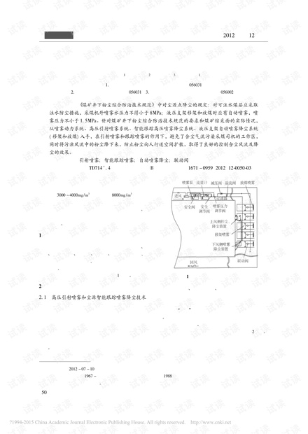 综采面综合降尘技术研究及其应用