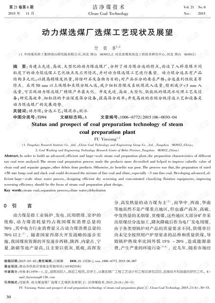 动力煤选煤厂选煤工艺现状及展望