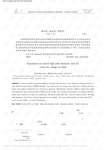 低压串联电弧故障电流高次谐波含有率试验
