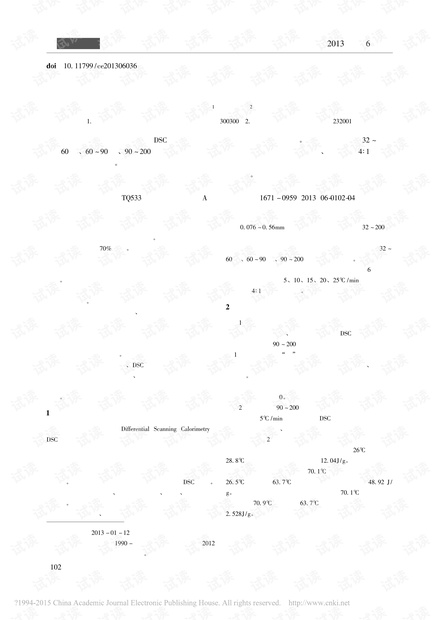 基于量热分析煤低温氧化中活化能研究