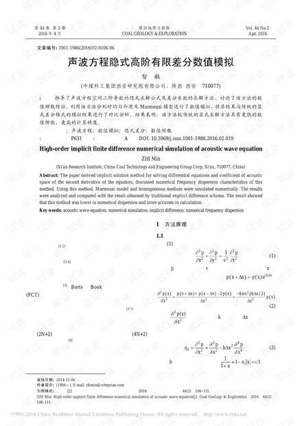 声波方程隐式高阶有限差分数值模拟