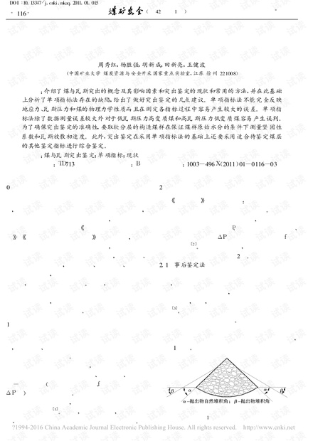 煤与瓦斯突出鉴定的现状及建议