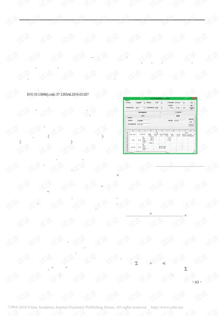 基于蓝光GIS的大海则煤矿筛分浮沉试验数据处理分析技术