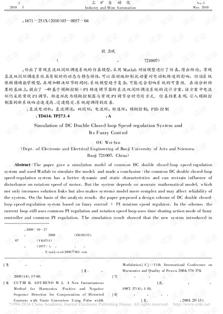 直流双闭环调速系统及其模糊控制的仿真