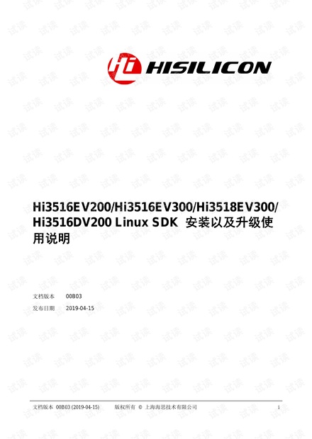 Hi3516EV200╱Hi3516EV300╱Hi3518EV300╱Hi3516DV200 Linux SDK 安装以及升级使用说明.pdf
