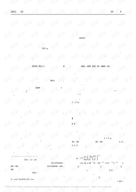 应用矿井瞬变电磁法超前探测煤矿井下含水体