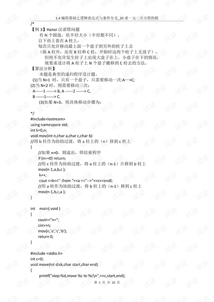 109、第2课 移梵塔--2020.03.26a.pdf