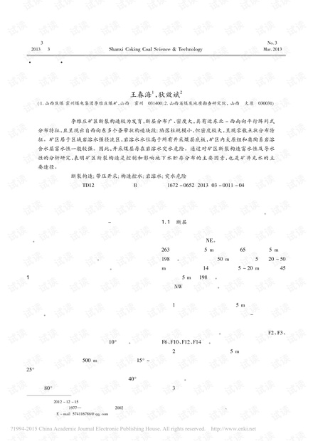 李雅庄矿区断裂构造对地下水控制影响研究