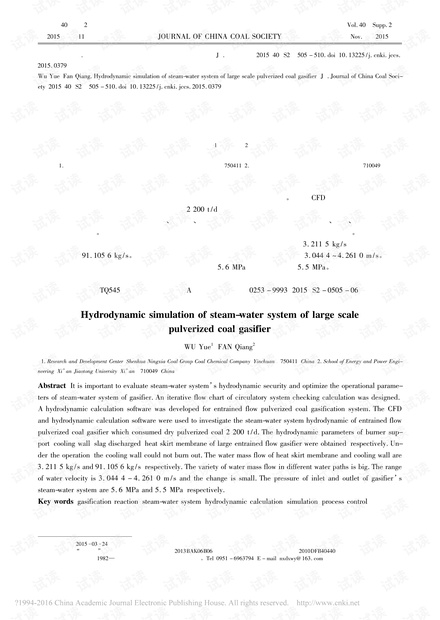 大规模粉煤气化炉水汽系统水动力模拟研究