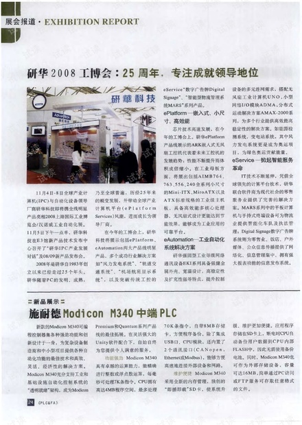施耐德Modicon+M340中端PLC.pdf