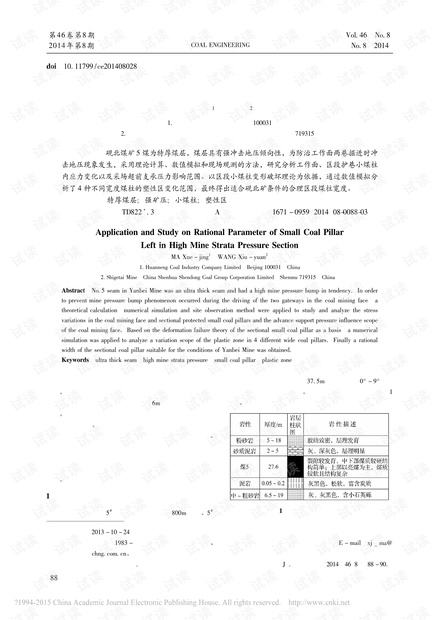 特厚煤层分层综放开采区段小煤柱留设尺寸研究