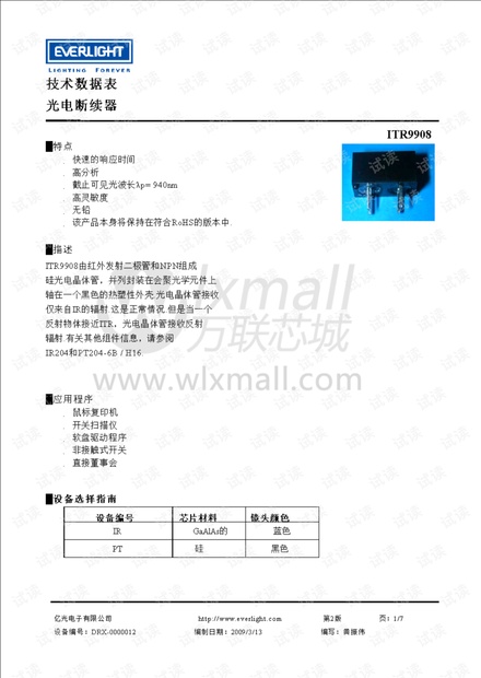 ITR9908中文规格书