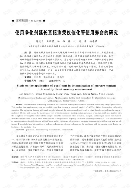 使用净化剂延长直接测汞仪催化管使用寿命的研究