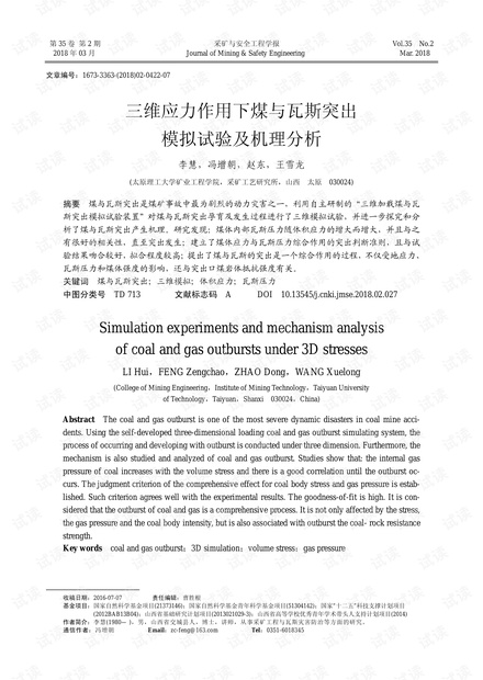 三维应力作用下煤与瓦斯突出模拟试验及机理分析