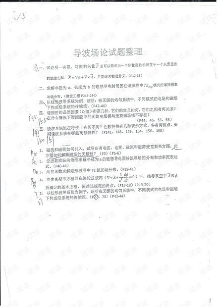 电子科技大学导波场论期末习题整理