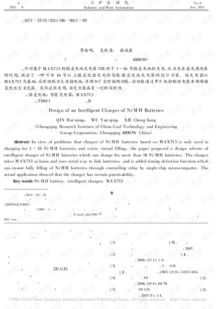一种智能镍氢电池充电器的设计