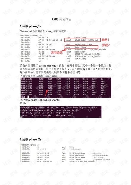bomblab实验报告.pdf
