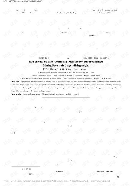 大倾角综采工作面设备稳定性控制措施