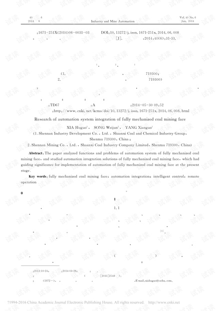 综采工作面自动化系统集成研究
