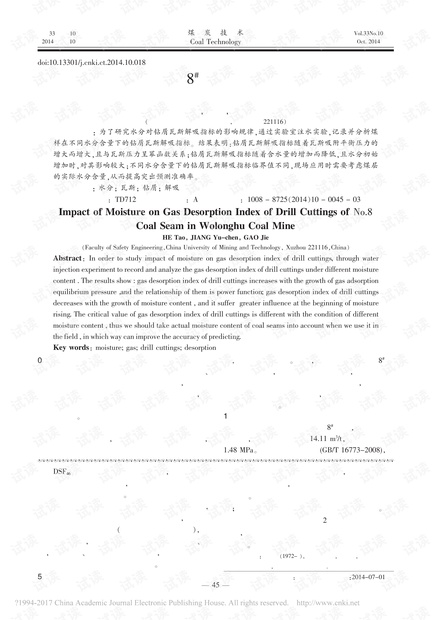 水分对卧龙湖煤矿8~#煤层钻屑瓦斯解吸指标的影响研究