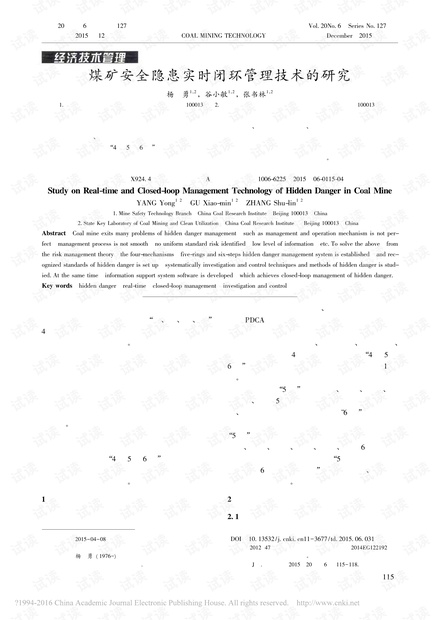 煤矿安全隐患实时闭环管理技术的研究