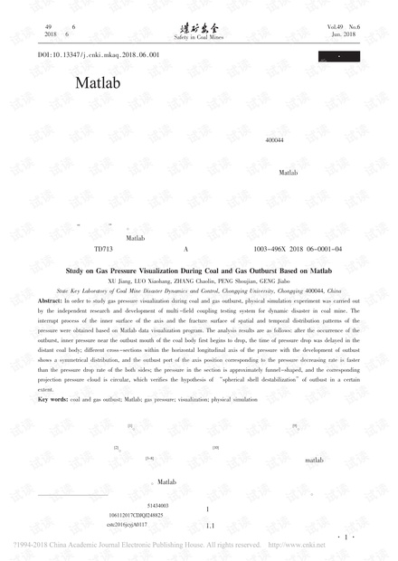 基于Matlab的煤与瓦斯突出过程气压可视化研究