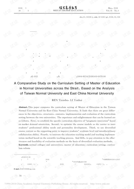 两岸师范院校教育学硕士研究生课程设置研究——基于对台湾师范大学和华东师范大学的比较