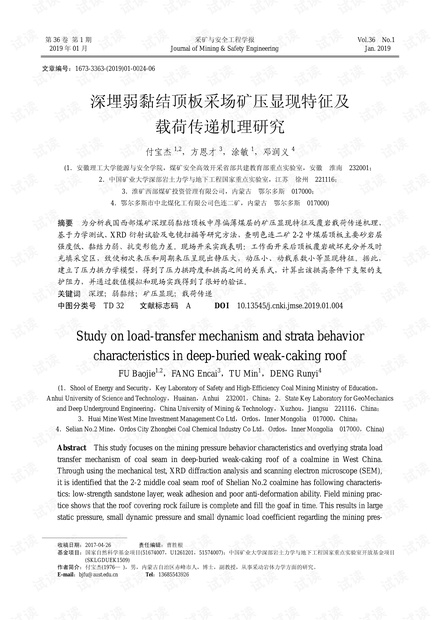 深埋弱黏结顶板采场矿压显现特征及载荷传递机理研究