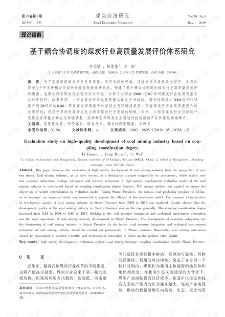 基于耦合协调度的煤炭行业高质量发展评价体系研究