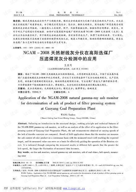 NGAM-2008天然射线灰分仪在高阳选煤厂压滤煤泥灰分检测中的应用