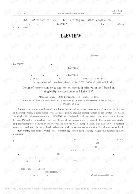 基于单片机和LabVIEW的远程矿井水位监控系统设计