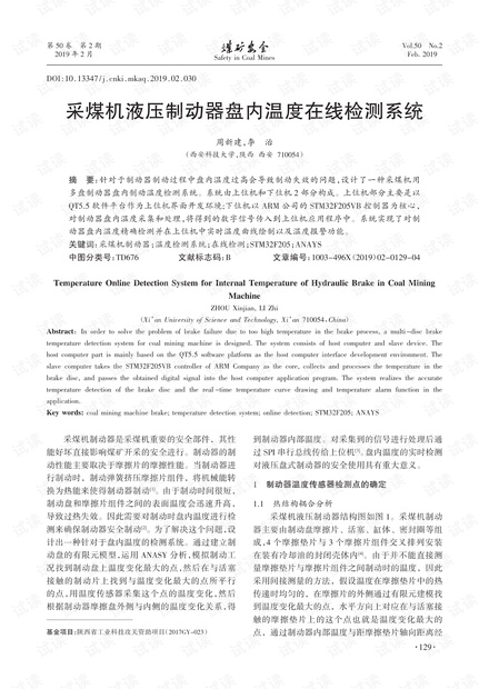 采煤机液压制动器盘内温度在线检测系统