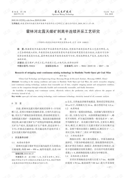 霍林河北露天煤矿剥离半连续开采工艺研究