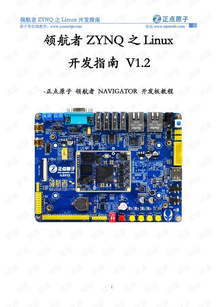 领航者ZYNQ之Linux开发指南_V1.2.pdf