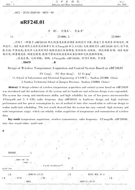 基于nRF24L01的无线温度采集控制系统的设计