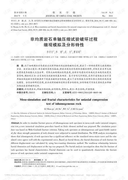 非均质岩石单轴压缩试验破坏过程细观模拟及分形特性