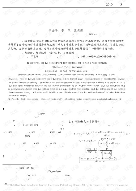 大断面切眼煤巷锚杆支护技术研究