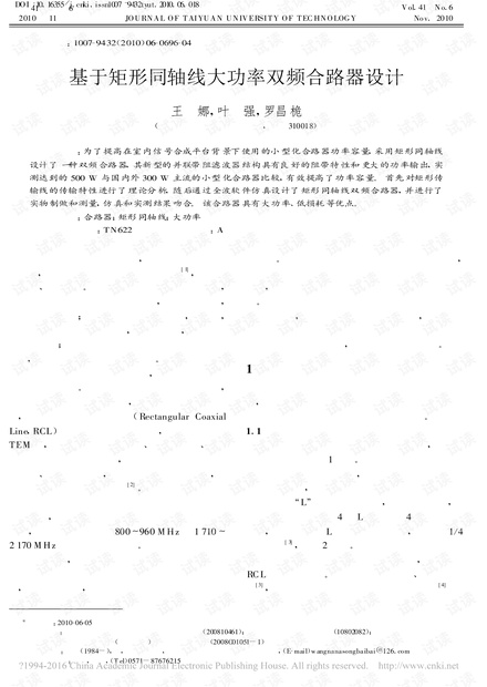 基于矩形同轴线大功率双频合路器设计