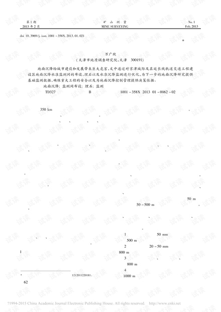 重大工程建设区地面沉降监测网布设及监测