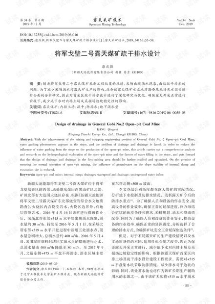 将军戈壁二号露天煤矿疏干排水设计