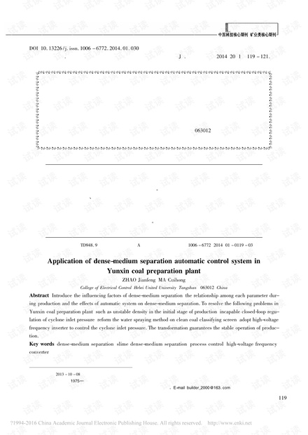 重介选煤工艺自动化系统在云鑫选煤厂的应用