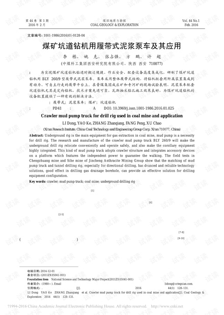 煤矿坑道钻机用履带式泥浆泵车及其应用